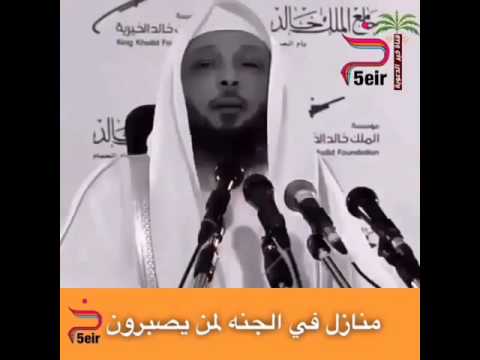 منازل في الجنه لمن يصبرون