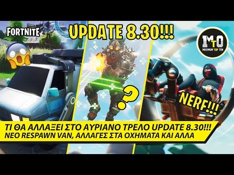 ΑΥΡΙΟ ΤΟ RESPAWN