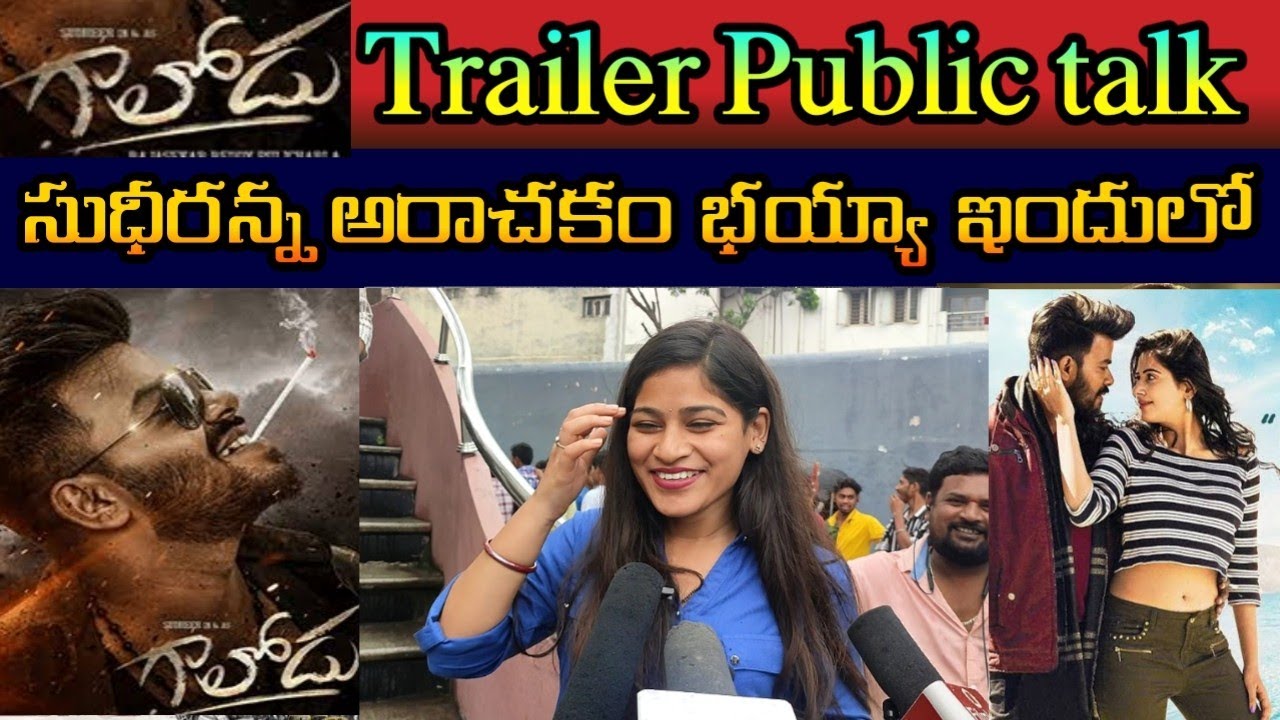 gaalodu trailer || Gaalodu trailer public talk || sudigali sudheer gaalodu trailer || gaalodu review