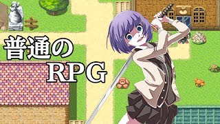 誰がどう見ても普通じゃない『 ふつうのRPG 』 screenshot 1