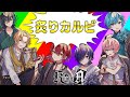 【神回】イケボ6人で『炙りカルビ』ゲームしたら面白すぎたwwwwwwww【Knight A - 騎士A -】