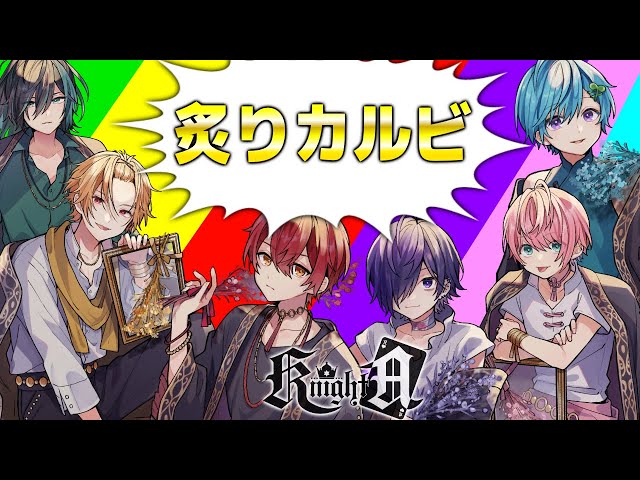 炙りカルビゲーム