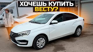 ХОЧЕШЬ КУПИТЬ ВЕСТУ? ЦЕНА LADA VESTA 2024 НА АПРЕЛЬ