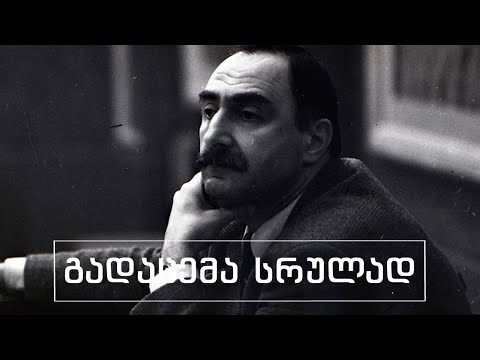 სხვა მხარე | ლადო კახაძე