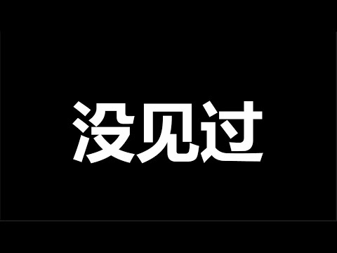 文睿：习近平，我看你还能撑到几月几号，这次，大家都有些不计后果了