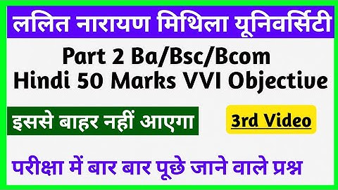 Lnmu Part 2 Hindi 50 Marks VVI Objective | Ba Part 2 Hindi 50 Marks VVI Objective Questions