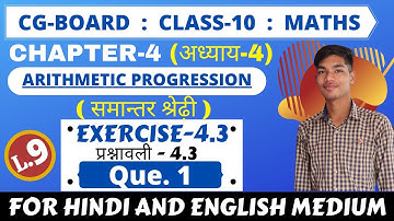 CG-Board Class-10 Maths Chapter-4 [Exercise-3] PART-1 || अध्याय-4 समान्तर श्रेणीं {प्रश्नावली 3}