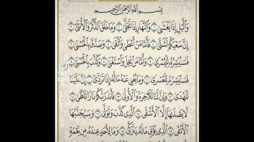 سورة الليل بصوت الشيخ عبد الوالي الاركاني