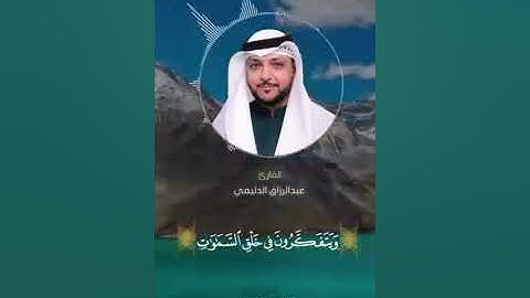 تلاوة في قمة الإحساس - مقام الكرد - للقارئ عبدالرزاق الدليمي