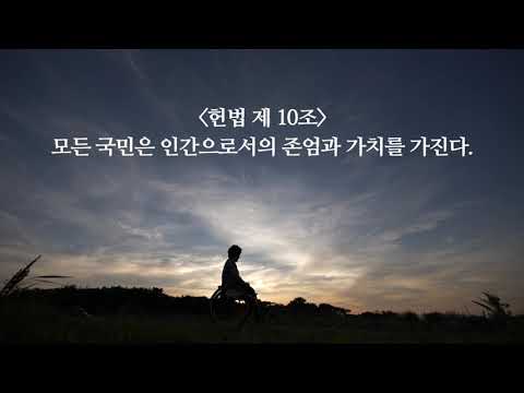 (사)제주장애인체육발전포럼 인권상담실 영상