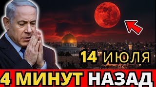 ПРОИЗОШЛО ЧУДО! СТРАШНОЕ ЗНАМЕНИЕ ТОЛЬКО ЧТО БЫЛО ЗАФИКСИРОВАНО В ИЕРУСАЛИМЕ  Пророческое послание!