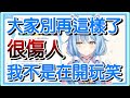 【雪花ラミィ/雪花菈米】請大家注意聊天室禮儀【Hololive精華/中日字幕】