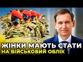 МОБІЛІЗАЦІЯ ЖІНОК: які українки будуть служити у ЗСУ? / ВЕНІСЛАВСЬКИЙ