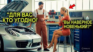 картинка: «Хочешь свидание? Почини мой Porsche!» — Она не ожидала, что он действительно сможет…