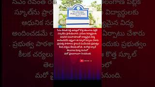 #RevanthReddy#Telangana#TelanganaPublicSchool #Arutla#EducationReforms#GovernmentSchools