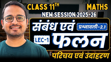 L-1, परिचय एवं उदाहरण, प्रश्नावली-2.1, संबंध एंव फलन | Relation and Function | Class-11th Maths