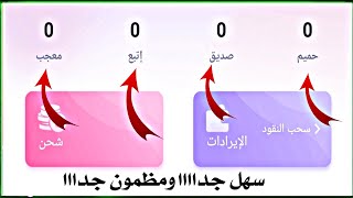 تطبيق جديد حصري مئة بالمئة،،أسهل من هذا التطبيق لن تجد+أعلان الفائزين