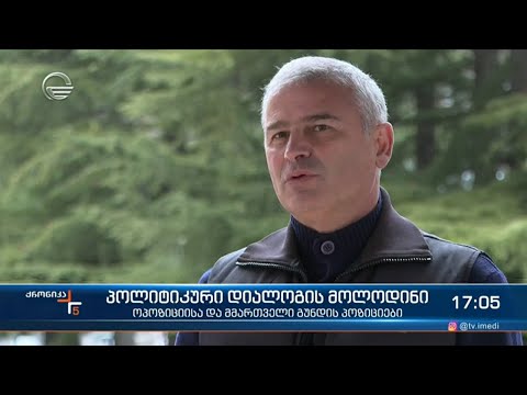ქრონიკა 17:00 საათზე - 7 მარტი, 2021 წელი