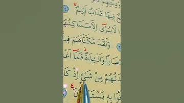 سورة الاحقاف الأية 26 إلى 27 القارئ سعد الغامدي