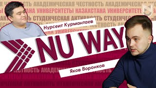 Яков Воронков об академической честности, университетах Казахстана, и студенческой активности