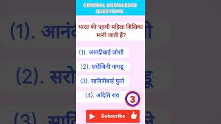 GK questions IIGENRAL Knowledge Prashn II Upsc Questions shorts