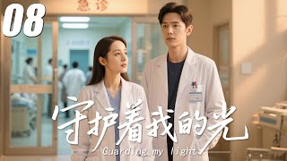 Download Lagu 【守護著我的光】💞EP08丨連續劇丨完整版丨中文字幕丨2025最新版 #魏大勋 #肖战 #王一博 #秦岚 #4K MP3 Download Lagu 【守護著我的光】💞EP08丨連續劇丨完整版丨中文字幕丨2025最新版 #魏大勋 #肖战 #王一博 #秦岚 #4K MP3
