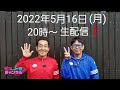 【テツandトモ・生配信!】52歳の誕生日記念!生歌唱、テツ子andトモ子が大暴れ?