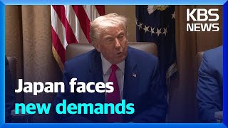 Japan faces new demands  / KBS  2025.04.18.