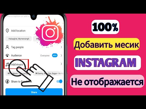 Музыка из Instagram