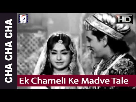 Ek Chameli Ke Madve Tale - Mohd Rafi & Asha Bhonsle - Cha Cha Cha - Chandrashekhar