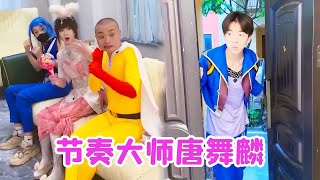 唐舞麟发现开门有声音，居然用门创作了音乐，小舞三人看呆了！【唐舞桐与唐老六】#funny #comedy