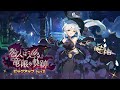 ドラガリアロスト - レジェンド召喚「咎人は巡る竜眼の軌跡ピックアップ Part 2」
