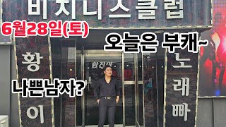 안성맞춤 공연~ 지금 시작합니다‼️#유난이다#현역가왕2#각설이#트롯#공연#축제장#전국#삼겹살#먹방#품바#음악#촌캉스#이명화