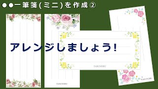 【一筆箋の作り方_イラスト編②】Wordで作る作品_A4用紙に6枚の一筆箋が仕上がります♪（前回のアレンジです。）