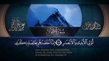 سورة ص || القارئ عبد العزيز المخيمر 1443هـ Surah Sad_ Abd Al Aziz Al Mukhamar