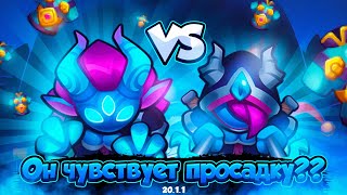 : RUSH ROYALE 20.1 |   VS   |  ?