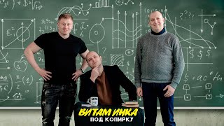 ТИМА БЕЛОРУССКИХ - Витаминка | Под копирку (ПАРОДИЯ Нехитов)