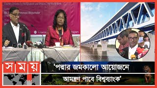 পদ্মায় আমন্ত্রণ পাবেন বেগম জিয়াও, তবে... | Obaidul Quader | Padma Bridge | Somoy TV