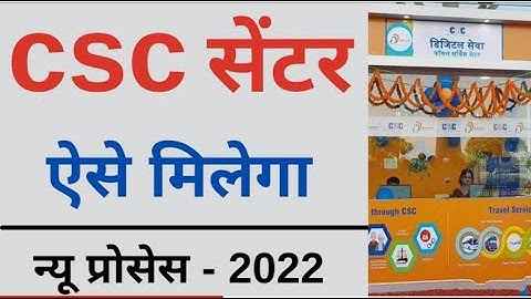 CSC ID Registration 2022 | csc id kaise banaye / All new process with all information CSC Kiosk