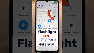 Mobile ka flashlight nahi chal raha hai | Flashlight on nahi ho raha hai | Flashlight nahi jal raha