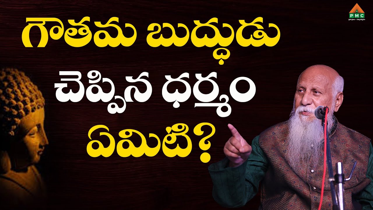 గౌతమబుద్ధుడు చెప్పిన ధర్మం ఏమిటి 