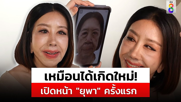 ศัลยกรรมพลิกชีวิต! เผยโฉม "ยุพา" หน้าเต็มครั้งแรก | สถานการณ์ | 16 ก.ค. 67 | ข่าวช่อง8