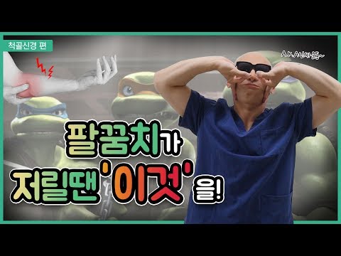 팔꿈치가 아픈 사람 필독! (특히 팔굽혀펴기 할 때, 테니스 엘보) (eng sub)