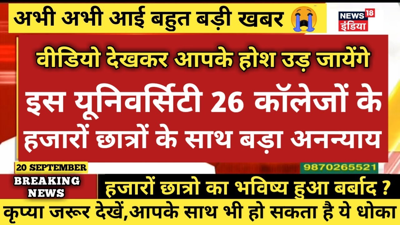 VERY IMPORTANT NEWS FOR ALLUNIVERSITY STUDENTS | NEWS WITH IS |