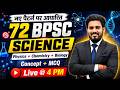 🔥 72 BPSC Science 2026 | Physics + Chemistry + Biology | New Pattern MCQs | Live @ 4 PM #keshrisir
