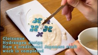 Cloisonne Making Video】日本の伝統工芸《七宝焼》紫陽花文様七宝額の