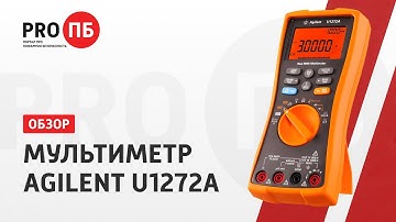 Мультиметр Agilent U1272A