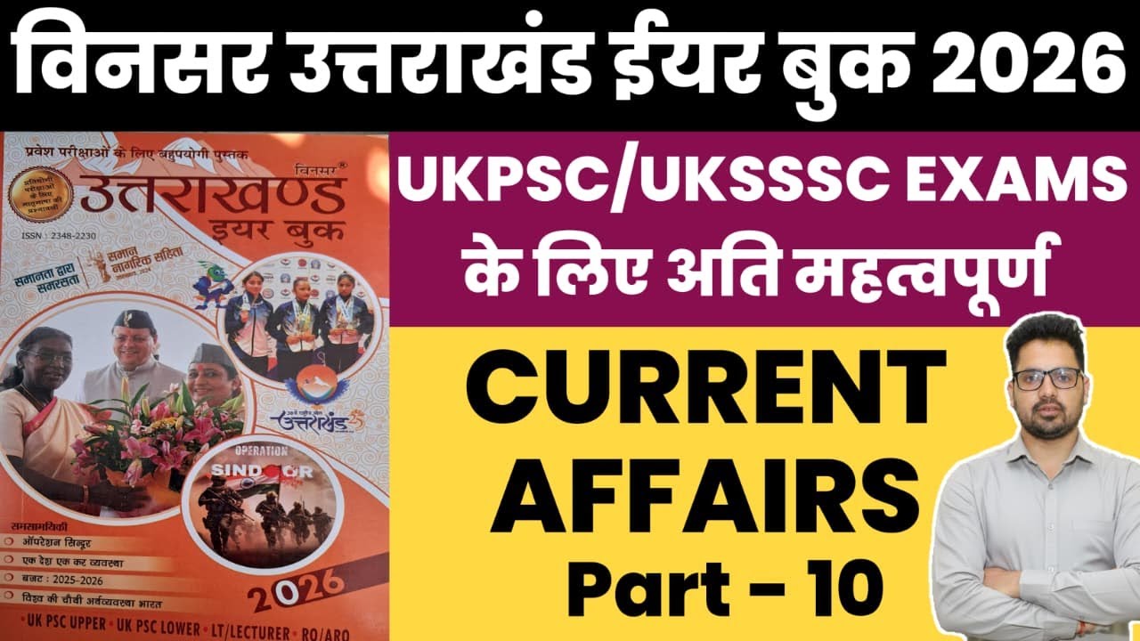 PART 10 उत्तराखंड विनसर ईयर बुक 2026 UTTARAKHAND| Sumit Murari UKSSSC UKPSC RE-EXAM RO ARO VDO VPDO