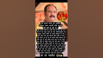 19 अगस्त सावन का आखिरी सोमवार मनोकामना पूरी नहीं हो रही तो#पंडितप्रदीपजीमिश्रासीहोरवाले #yt