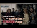 薇拉探长 S4E1 一桩谋杀案引出不堪回首的往事 不要靠近扶儿狂魔 会变得不幸 薇拉探长 S4E1 一桩谋杀案引出不堪回首的往事 不要靠近扶儿狂魔 会变得不幸